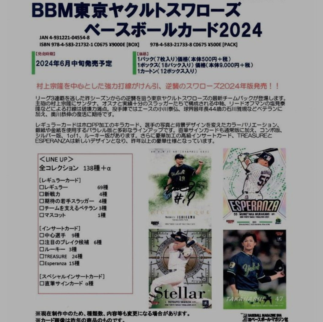 (MINT) BBM 東京ヤクルトスワローズ ベースボールカード 2024 tcs