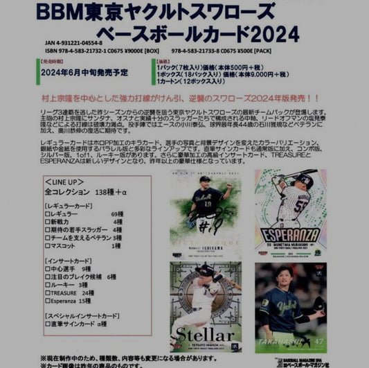 (MINT) BBM 東京ヤクルトスワローズ ベースボールカード 2024 tcs