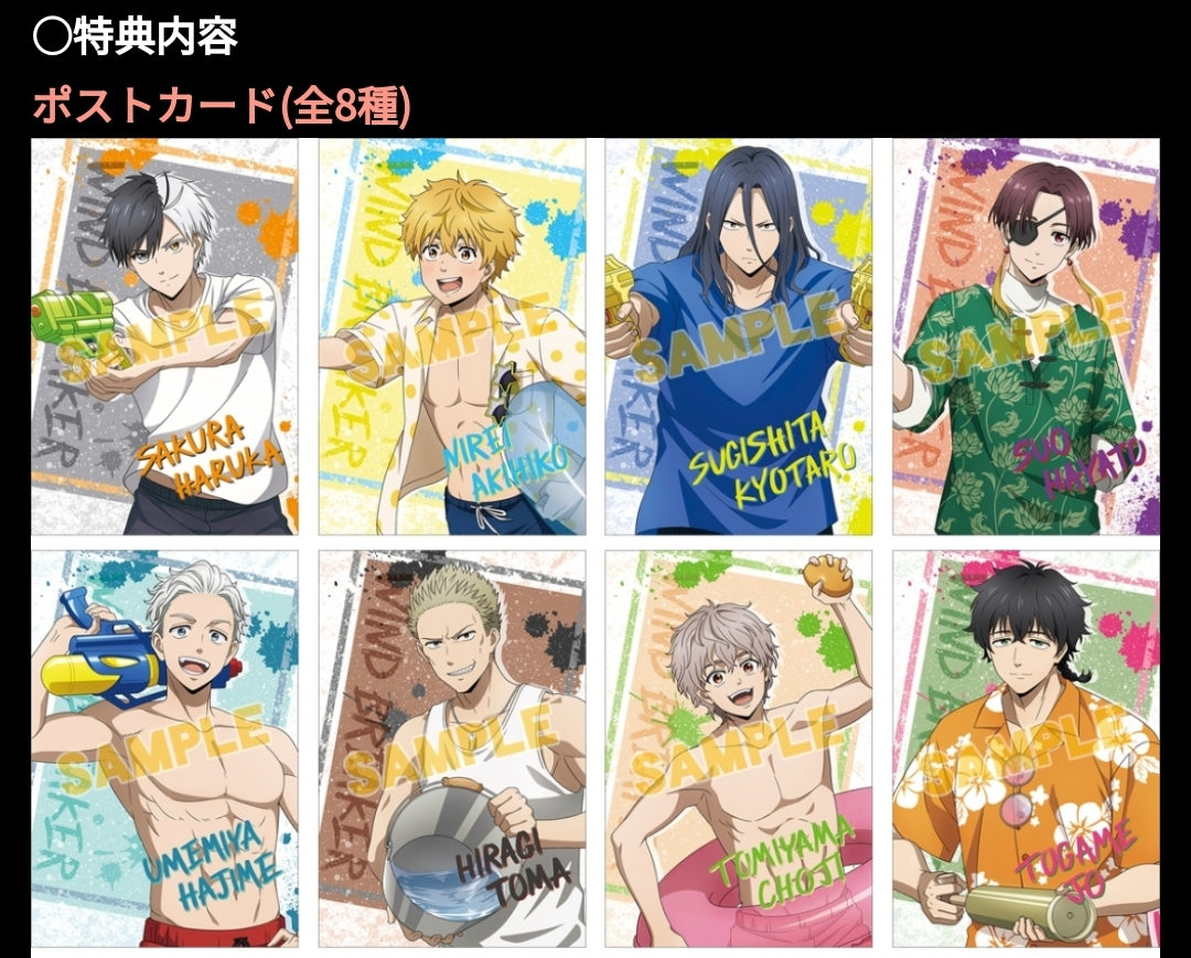 WIND BREAKER ブロマイド(全8種)