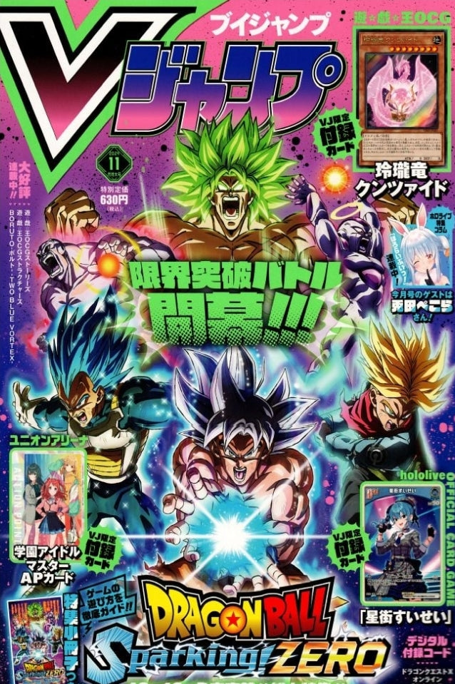 Vジャンプ 2024年11月号