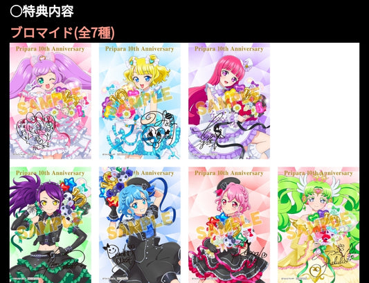 プリパラ10周年記念フェア 簽名相