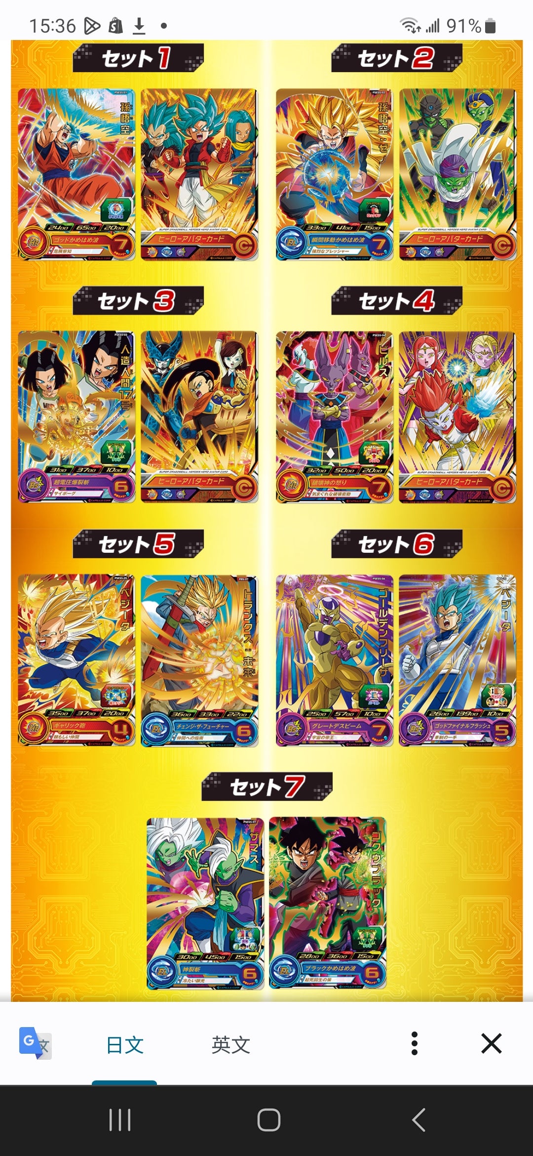 スーパードラゴンボールヒーローズ 拡張超カードダスセット2
