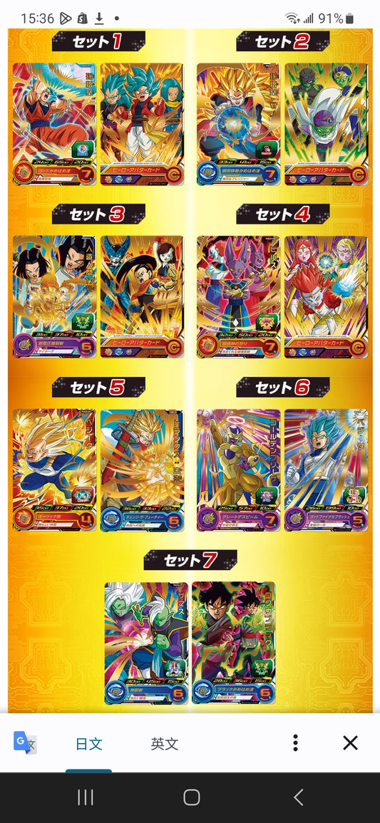スーパードラゴンボールヒーローズ 拡張超カードダスセット2