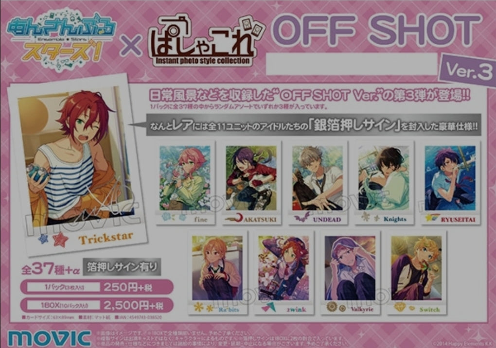 あんさんぶるスターズ！　ぱしゃこれ　OFF SHOT Ver.3