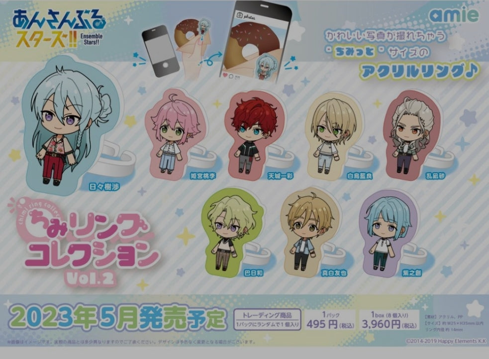 あんさんぶるスターズ!! ちみリングコレクションVol.2