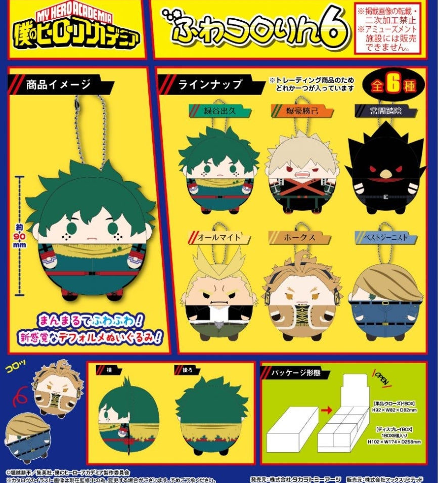 僕のヒーローアカデミア ふわコロりん6