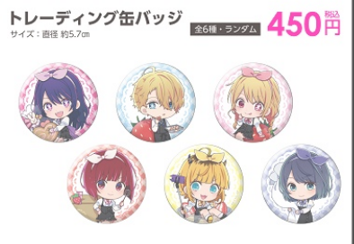 （animatecafe限定）【推しの子】×animatecafe トレーディング缶バッジ