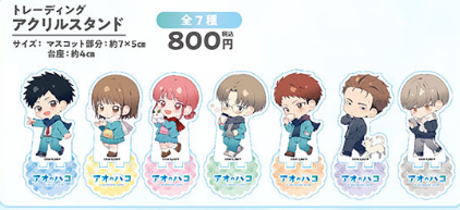 (animate cafe限定)アオのハコx Animate Cafe　トレーディングアクリルスタンド(池袋)