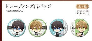 （限定）抱かれたい男1位に脅されています。×アニメイトカフェ メモリアルカフェ トレーディン缶バッジ(池袋)