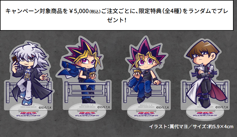 WEB通販予約限定特典 遊☆戯☆王デュエルモンスターズ　アクリルスタンド　全4種(池袋)
