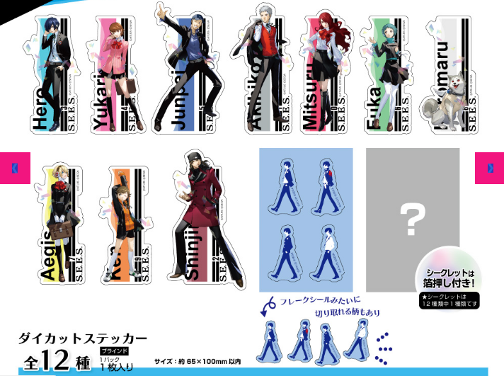 「ペルソナ3リロード」 ダイカットステッカー (池袋)