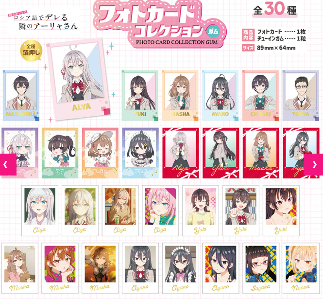 時々ボソッとロシア語でデレる隣のアーリャさん フォトカードコレクションガム(池袋)