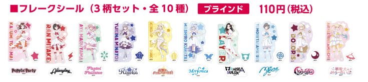 【Daiso限定】BanG Dream! × DAISO フレークシール（BanG Dream！） (池袋)