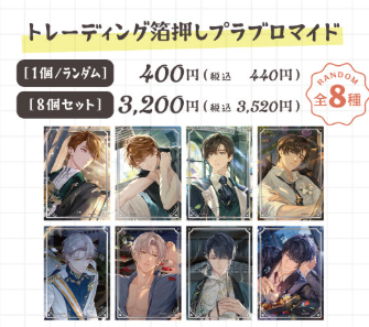 【cafe限定】「未定事件簿」× Chugai Grace Cafe トレーディング箔押しプラブロマイド(池袋)