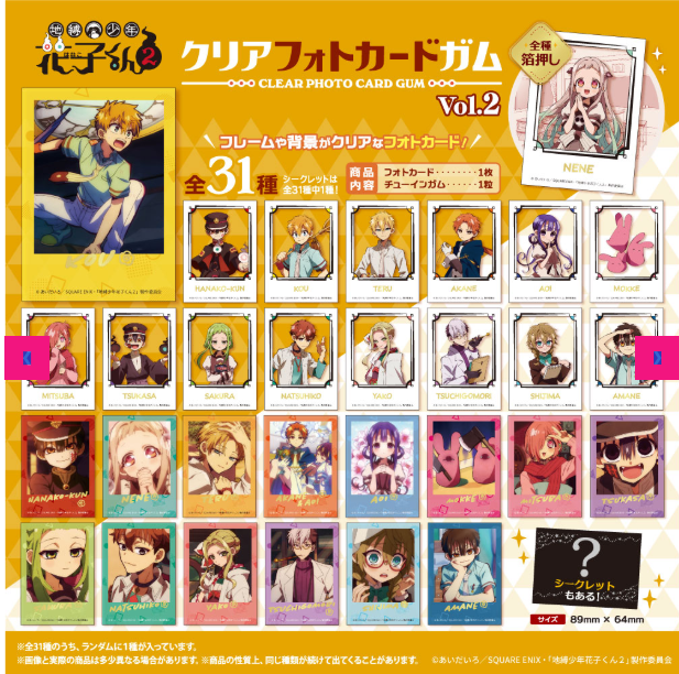 DAISO x 地縛少年花子くん２  クリアフォトカードガム(池袋)