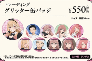 【カラオケの鉄人限定】「その着せ替え人形は恋をする」Season 2 トレーディンググリッター缶バッジ(池袋)