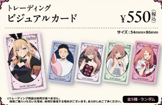 【カラオケの鉄人限定】「その着せ替え人形は恋をする」Season 2 トレーディングビジュアルカード(池袋)