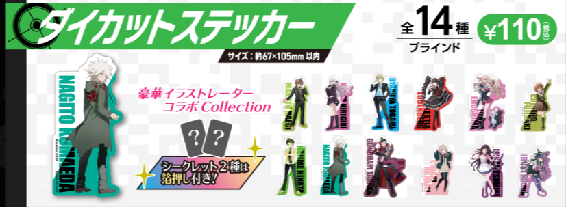 ダンガンロンパ1・2 ダイカットステッカー 豪華イラストレーターコラボ Collection (池袋)