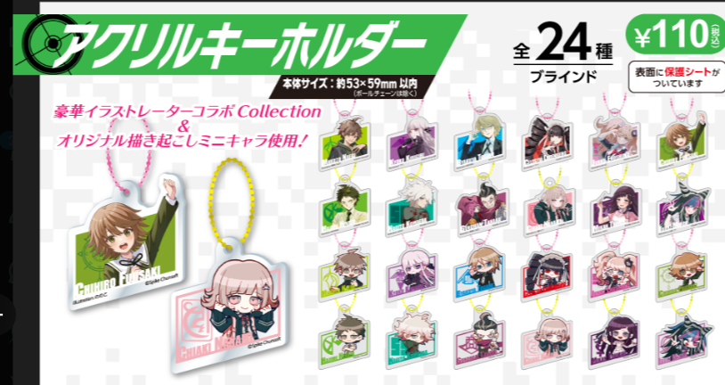ダンガンロンパ1:2 Reload アクリルキーホルダー 豪華イラストレーターコラボCollection (池袋)