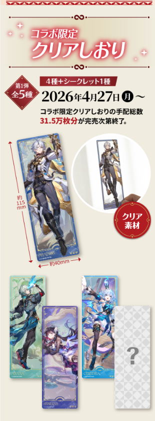 【Sushiro特典】スシロー × 崩壊：スターレイル コラボキャンペーン『黄金の一皿』コラボ限定しおり (池袋)