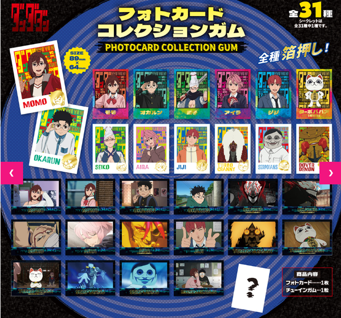 『ダンダダン』フォトカードコレクション Photocard collection (池袋)