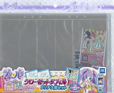 プリパラ クローゼットリフィル ドリチケ用セット