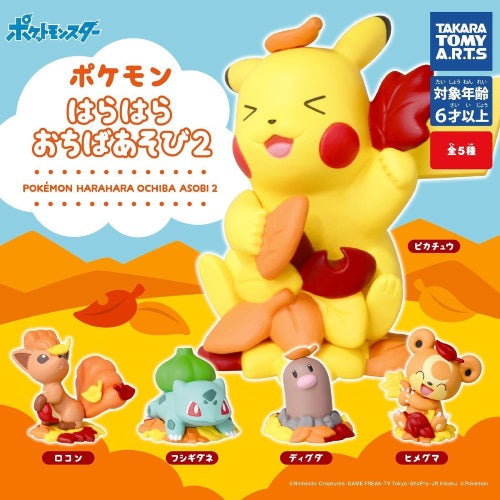 扭旦 #PM06 ポケモン はらはら おちばあそび2