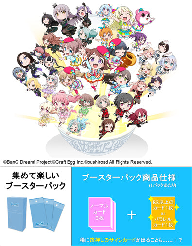 Reバース for you ブースターパック BanG Dream! ガルパ☆ピコ～大盛り～ [BanG Dream! ガルパ☆ピコ～大盛り～]