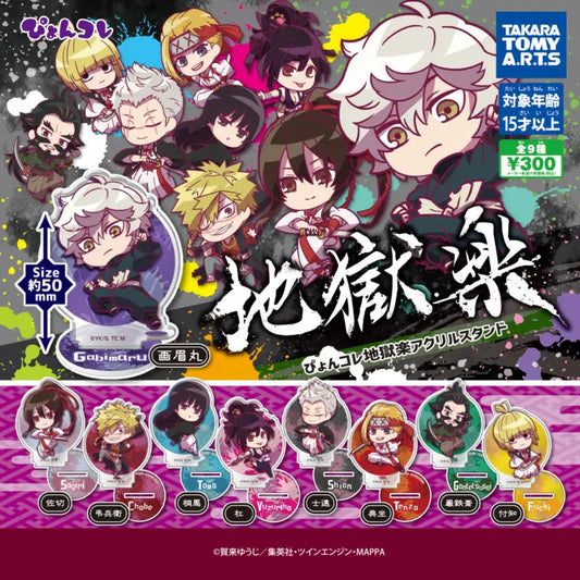 (TakaraTomyArts) capsule ぴょんコレ 地獄楽 アクリルスタンド acrylic stand
