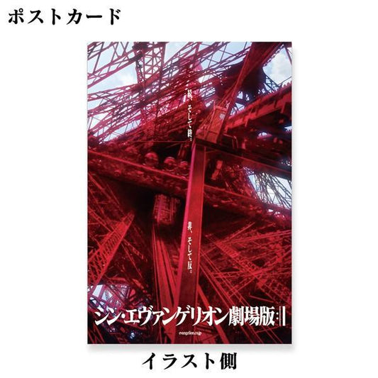 EVA STOREオリジナル シン・エヴァンゲリオン劇場版 ポストカード （塔）postcard