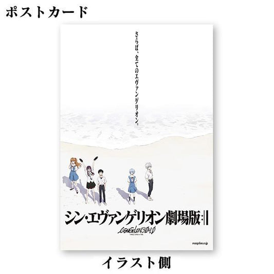 EVA STOREオリジナル シン・エヴァンゲリオン劇場版 ポストカード（海辺）Postcard