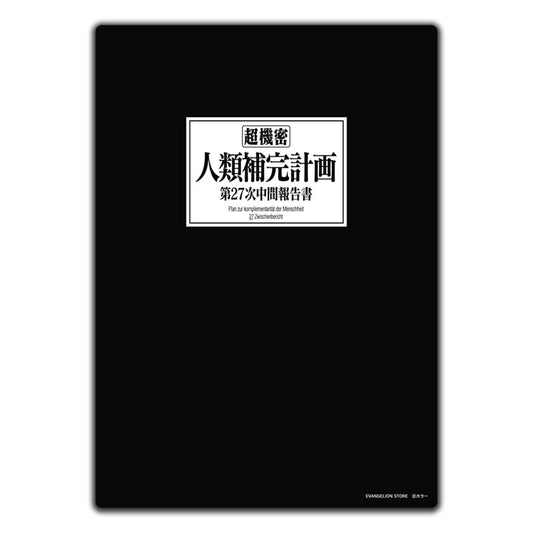 EVA STOREオリジナル 下敷き人類補完計画