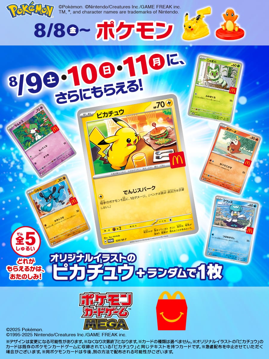 【McDonald's限定】マクドナルド ハッピーセット ポケモンカード　プロモカードパック(池袋)