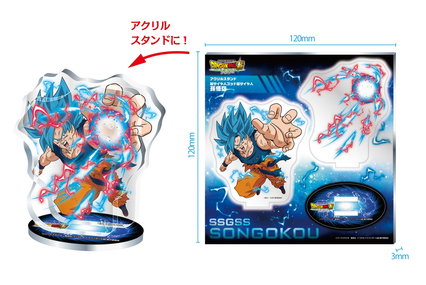 ドラゴンボール超 ブロリー アクリルスタンド A：超サイヤ人ゴッド超サイヤ人 孫悟空[エンスカイ]
