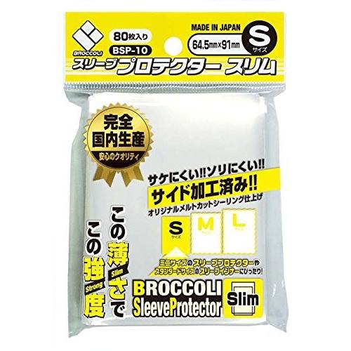 (Broccoli)ブロッコリー スリーブプロテクター スリム S [64.5x91mm]〔80枚入〕