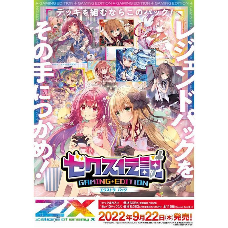 Z/X -Zillions of enemy X- [E35] EXパックゼクス伝説-Gaming Edition tcs