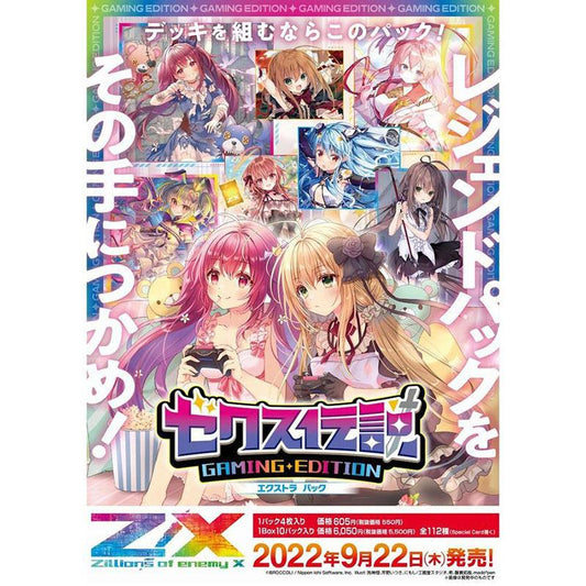 Z/X -Zillions of enemy X- [E35] EXパック ゼクス伝説 -Gaming Edition tcs