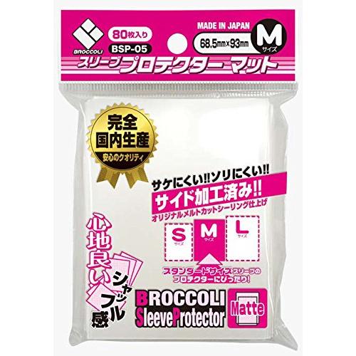 (Broccoli)  ブロッコリー スリーブプロテクター マット M [68.5x93mm]〔80枚入〕