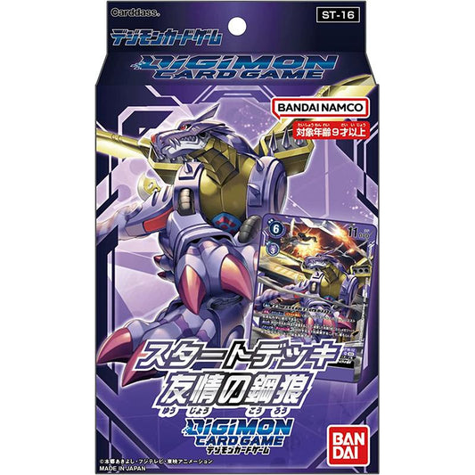 デジモンカードゲーム スタートデッキ 友情の鋼狼 [ST-16]