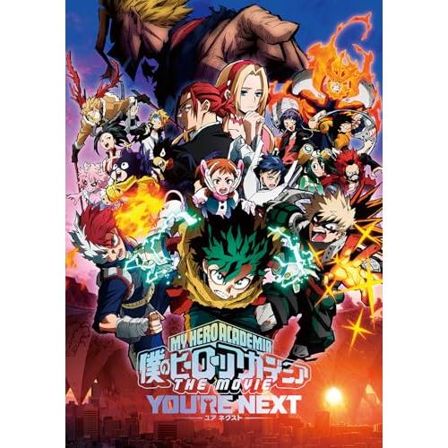 「僕のヒーローアカデミア THE MOVIE ユアネクスト」劇場パンフレット特別版 book