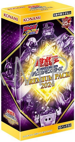 遊戯王 PREMIUM PACK 2024