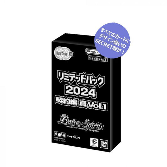 少年突破包裝 限定咭包2024 契約編:真 Vol.1