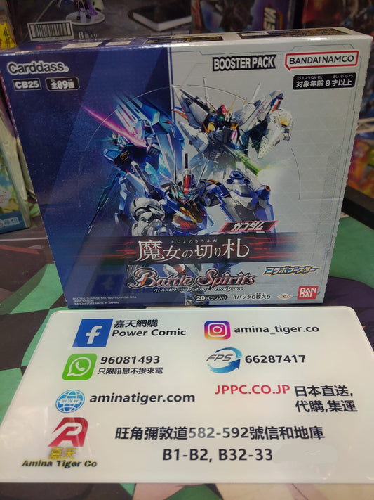 Battle Spirts CB25 Gundam - The Witch's Trump Pack | BS卡 Gundam 魔女的王牌 Booster