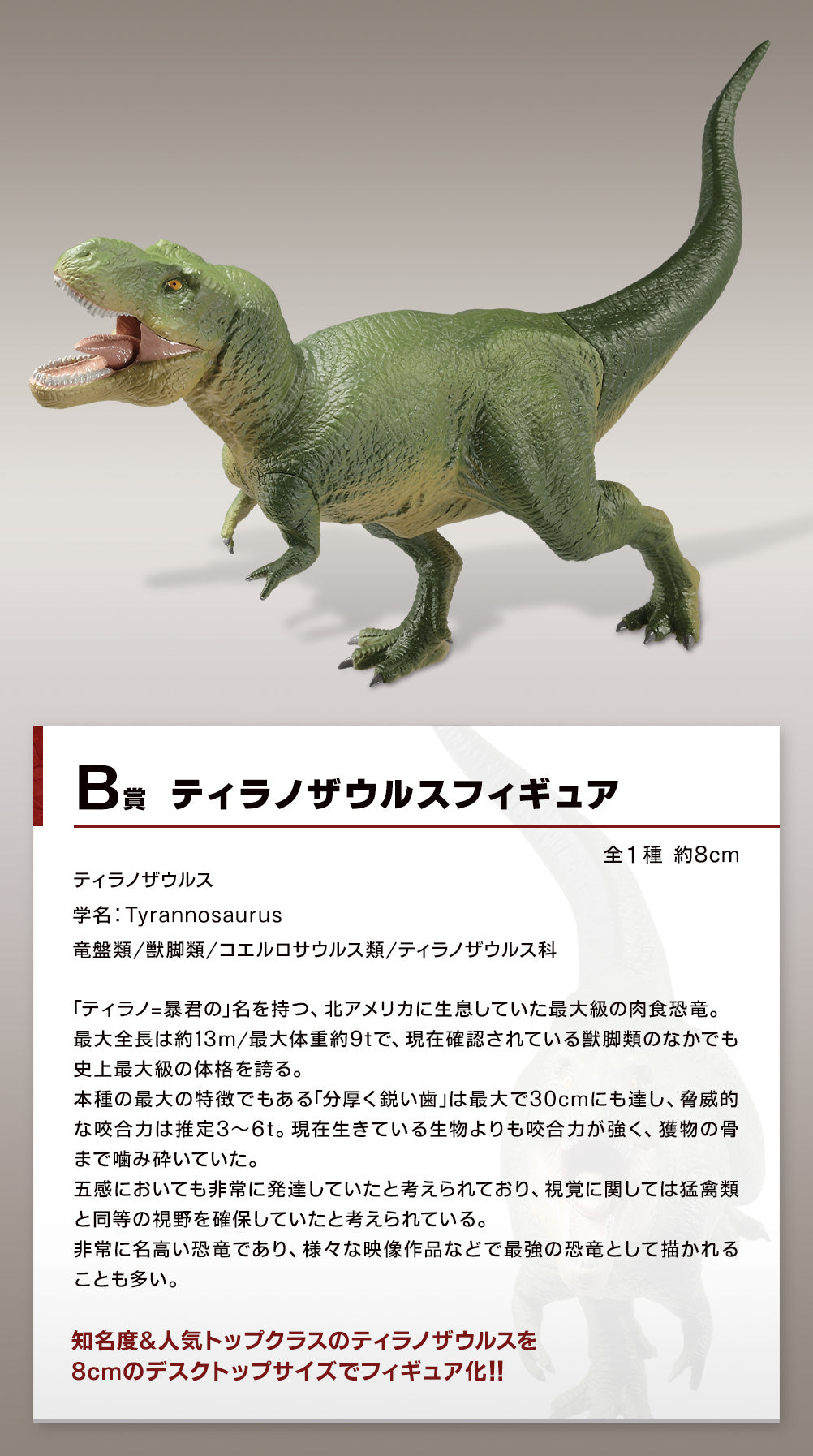 一番 Ichiban kuji 恐竜 ワクワク恐竜だいしゅうごう!! B賞