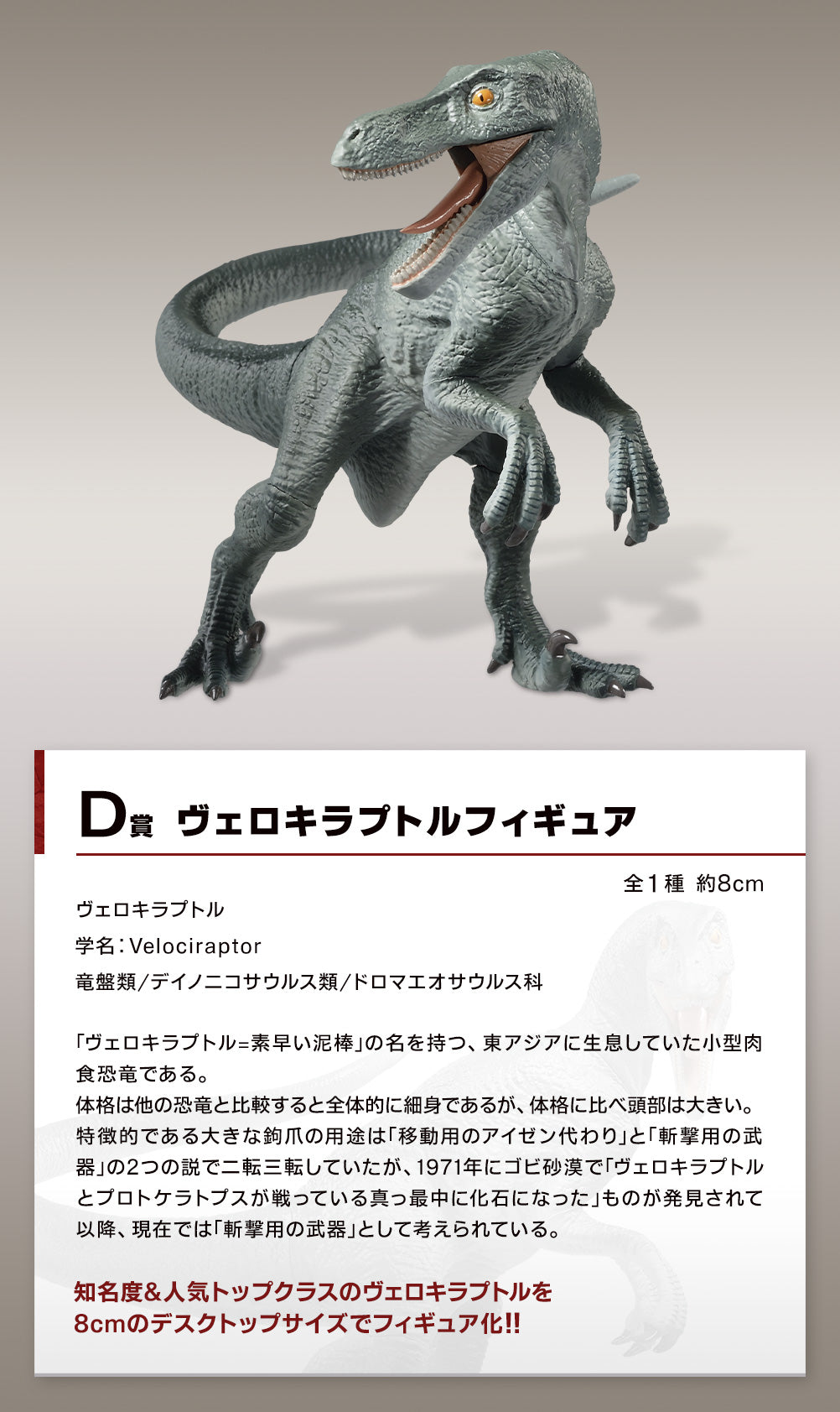 一番 Ichiban kuji 恐竜 ワクワク恐竜だいしゅうごう!! D賞