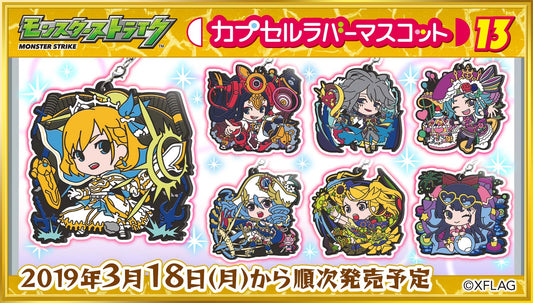 モンスターストライクカプセルラバーマスコット13 set (all 7