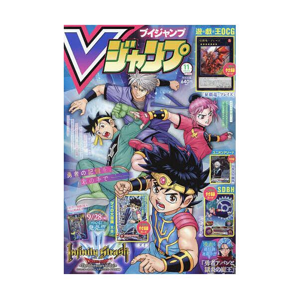 Vジャンプ 2023年11月号