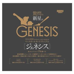 (MINT) BBM 2024 ﾍﾞｰｽﾎﾞｰﾙｶｰﾄﾞﾌﾟﾚﾐｱﾑ ｼﾞｪﾈｼｽ/ GENESIS