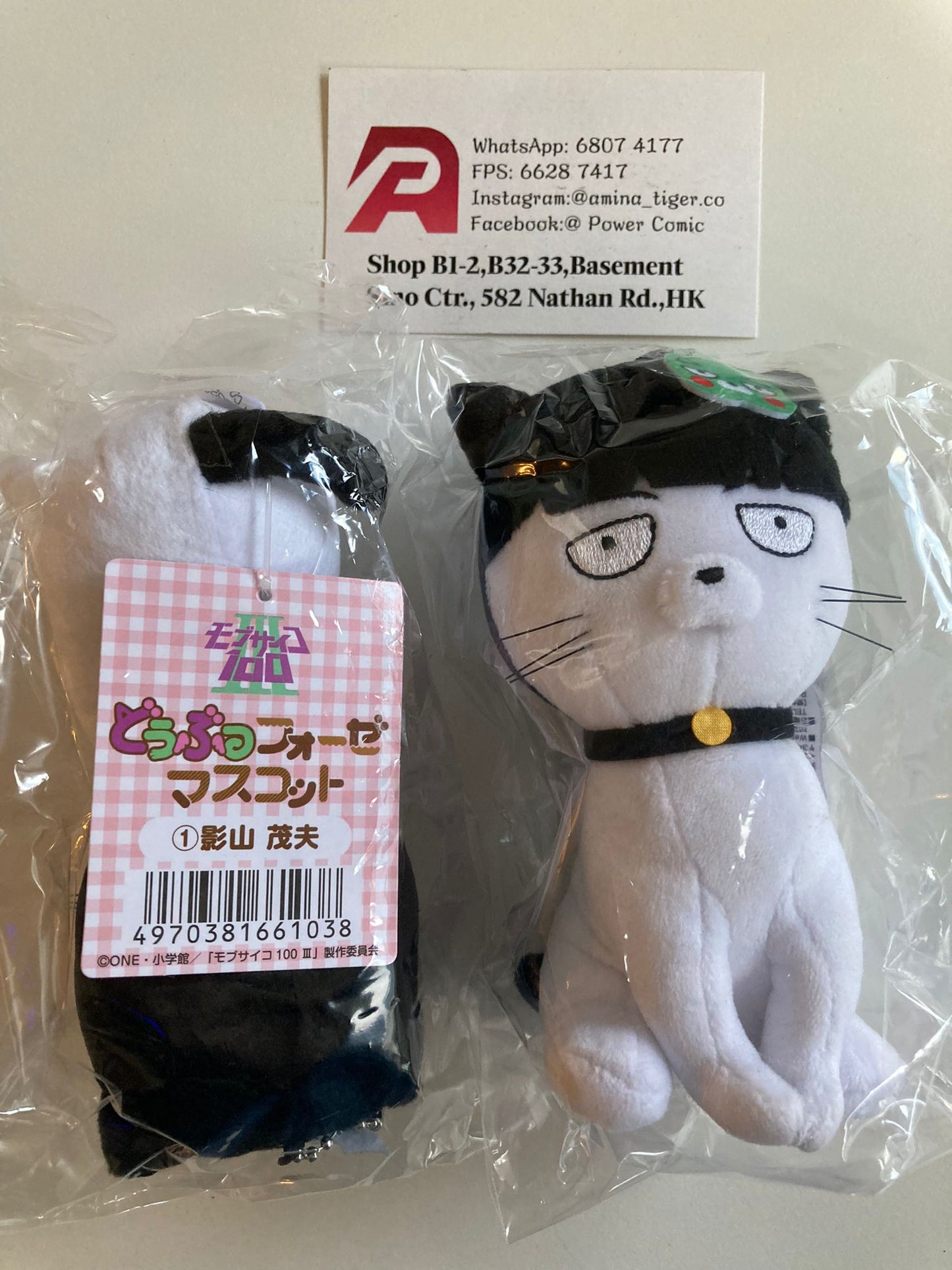 モブサイコ100 III どうぶつフォーゼマスコット/(1)Shageo Kageyama