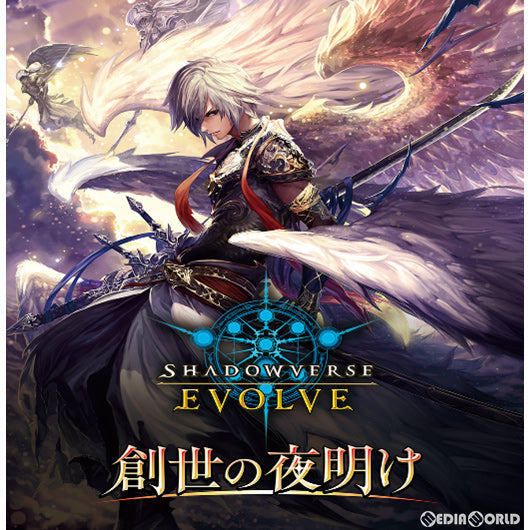 Shadowverse EVOLVE 成世の夜明け